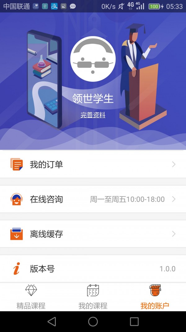 领世直播课
