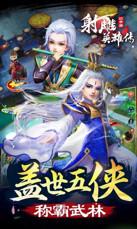 射雕英雄传3d手游安锋版