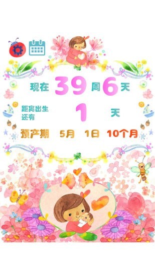 怀孕孕期计算器 怀孕孕期计算器