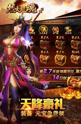 海南奇遇天下烈火龙魂h5
