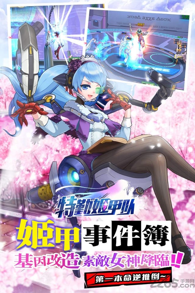 安锋游戏特勤姬甲队