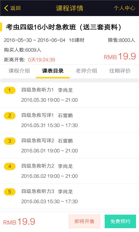 考虫英语考研四六级 考虫英语考研四六级