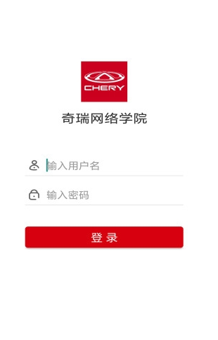 奇瑞网络学院 奇瑞网络学院