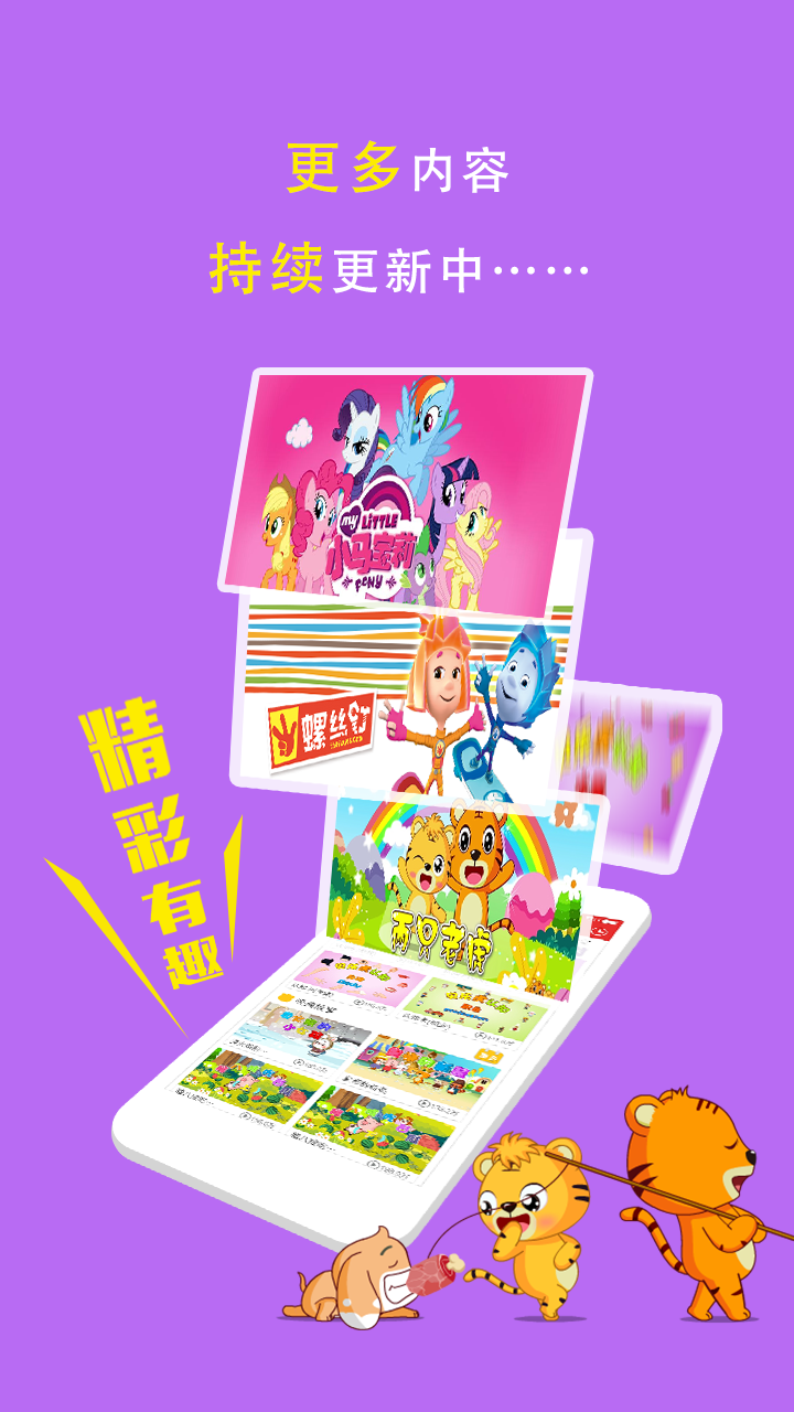 贝乐虎故事屋 贝乐虎故事屋