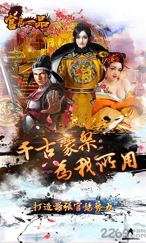 1377游戏平台官居一品