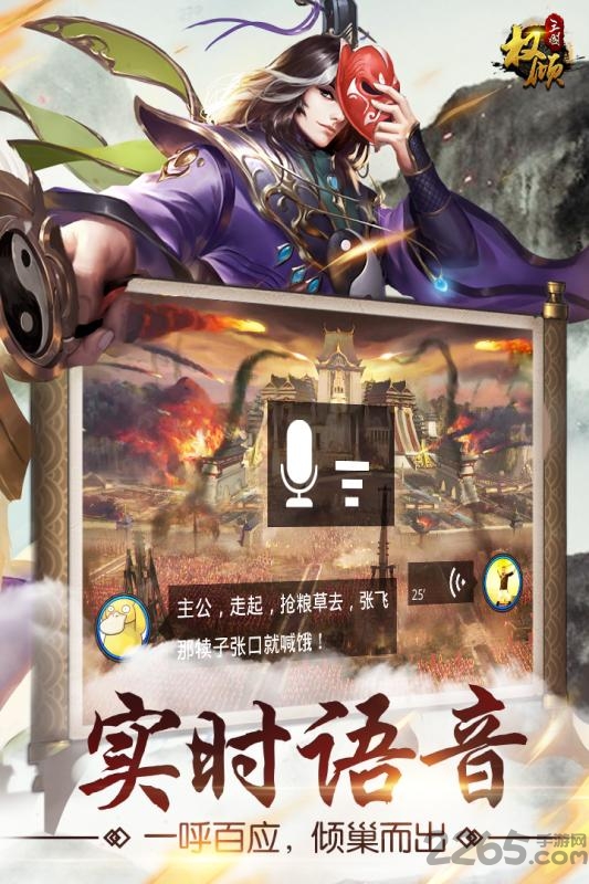 权倾三国安锋版下载