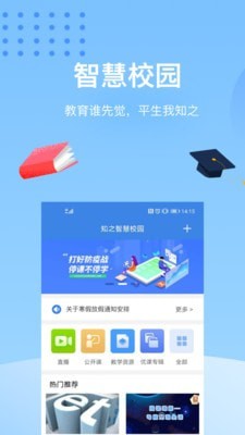知之智慧校园