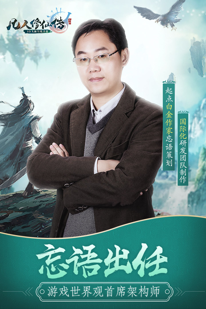 凡人修仙传2无上仙界