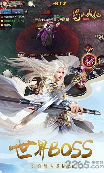蜀山战纪手游安锋版