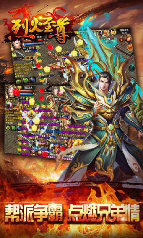 烈火至尊手游