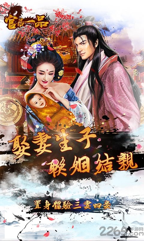 官居一品百度版