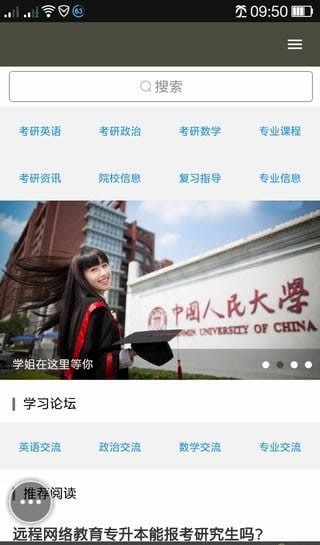 光明考研app下载