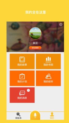 来豆故事 来豆故事