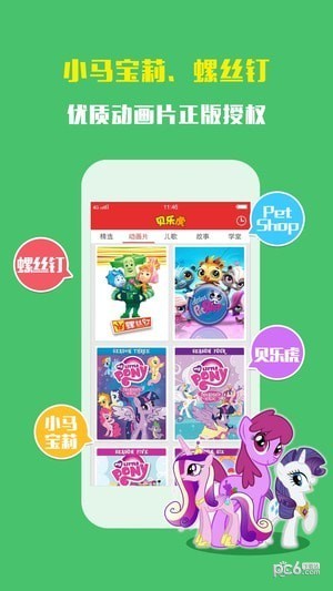 贝乐虎故事屋app