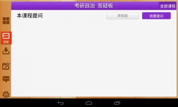 考研移动课堂HD