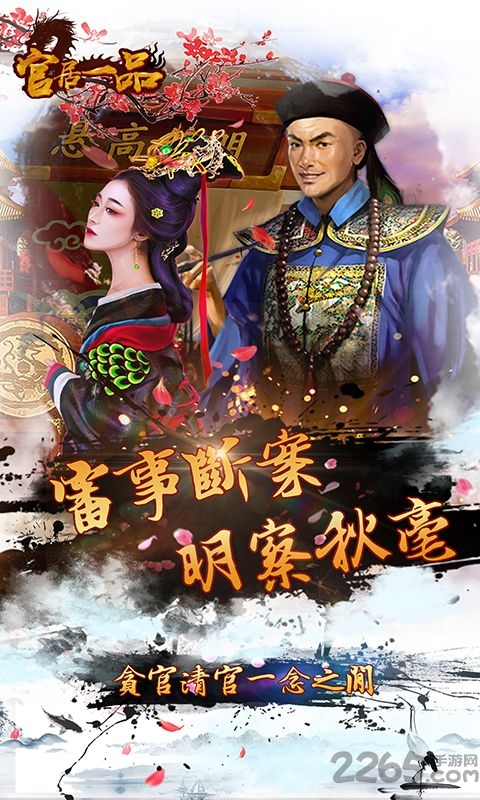 官居一品草花手游