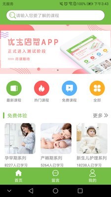 优生启智