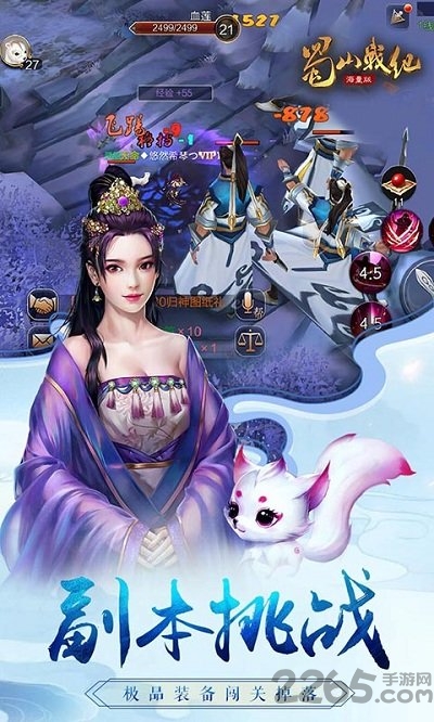 蜀山战纪手游安锋版