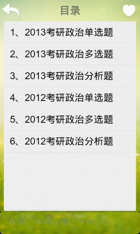 考研政治往届真题