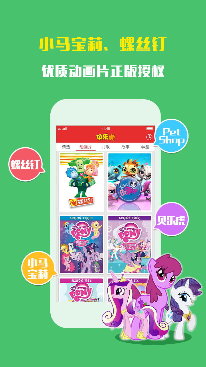 贝乐虎故事屋 贝乐虎故事屋