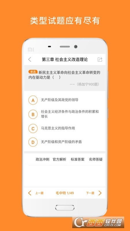 米考试考研政治题库