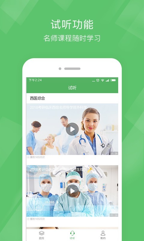 考研西综泉题库