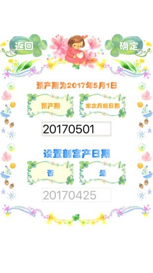 怀孕孕期计算器 怀孕孕期计算器