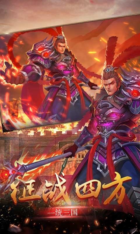 挂机三国志官方安锋版