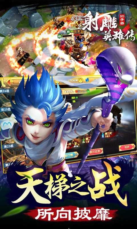 射雕英雄传3d手游安锋版