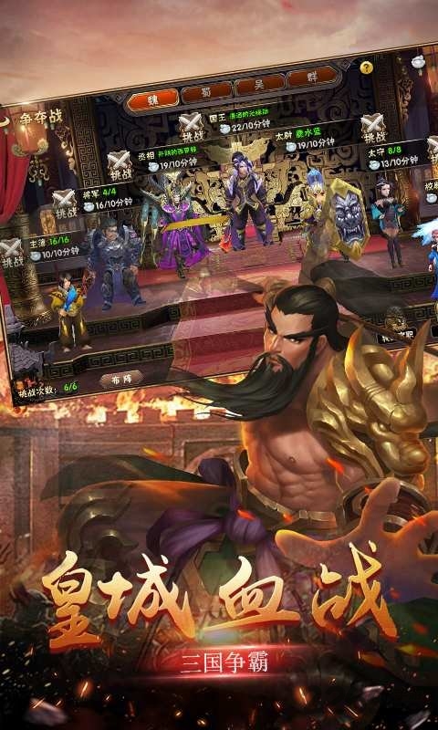 挂机三国志官方安锋版