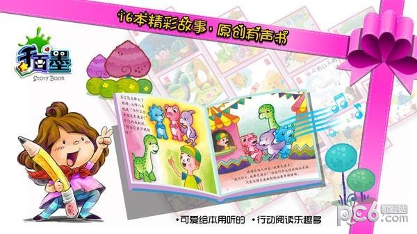 绘声故事8 绘声故事8