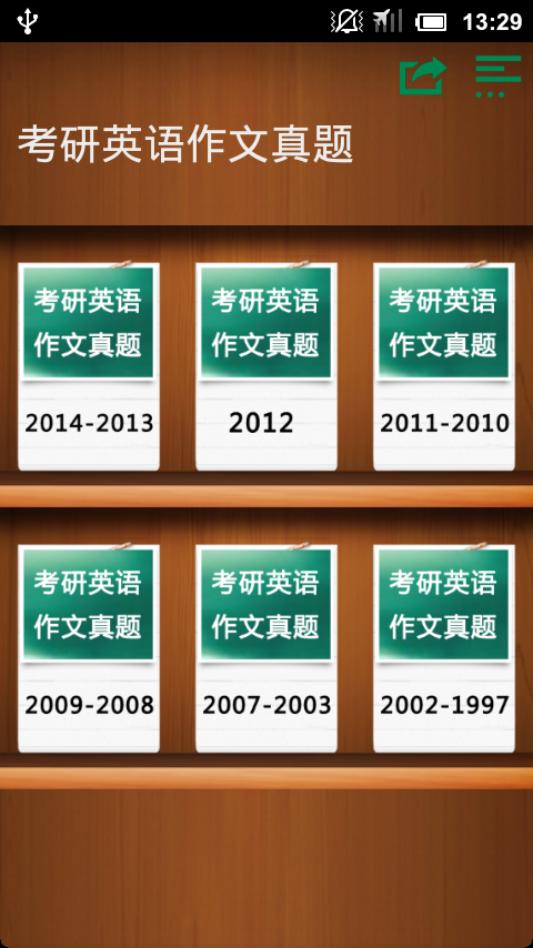 考研英语写作历年真题