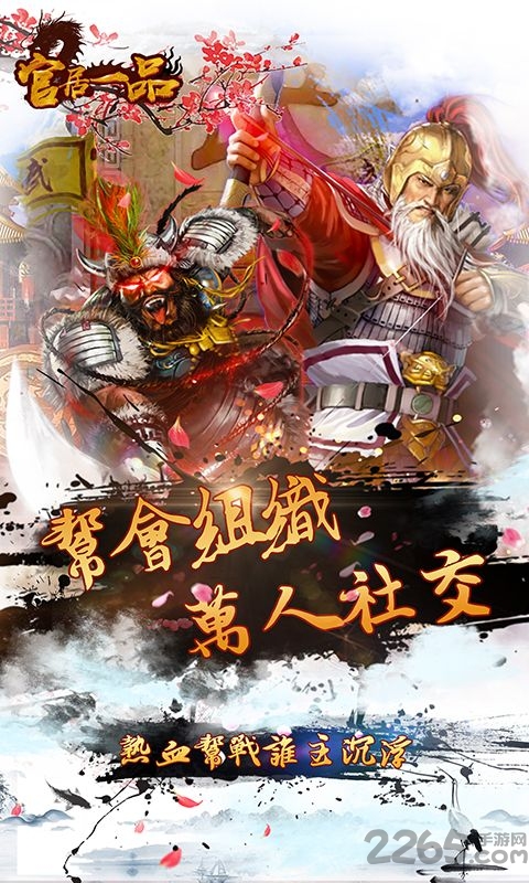 橙光官居一品无限内购版