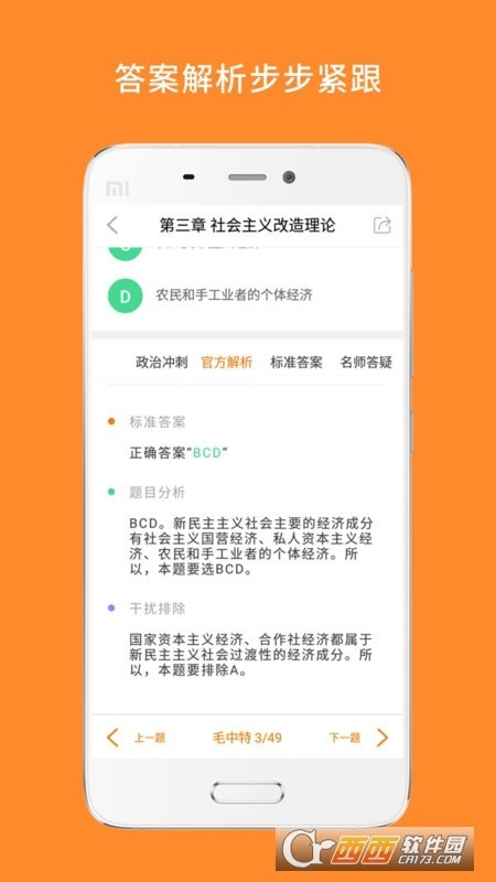 米考试考研政治题库