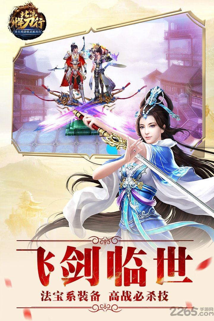 北凉悍刀行草花版手游 北凉悍刀行草花版手游