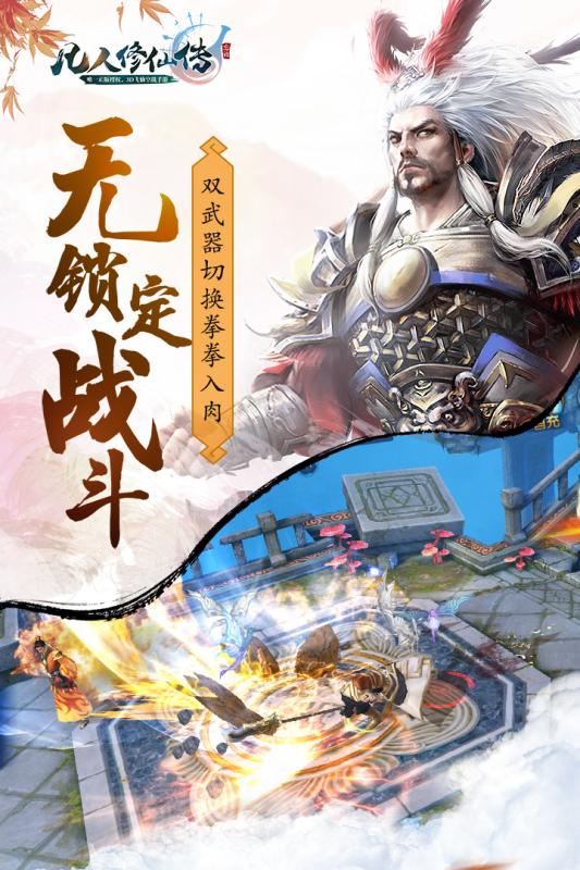 凡人修仙传手游安锋版