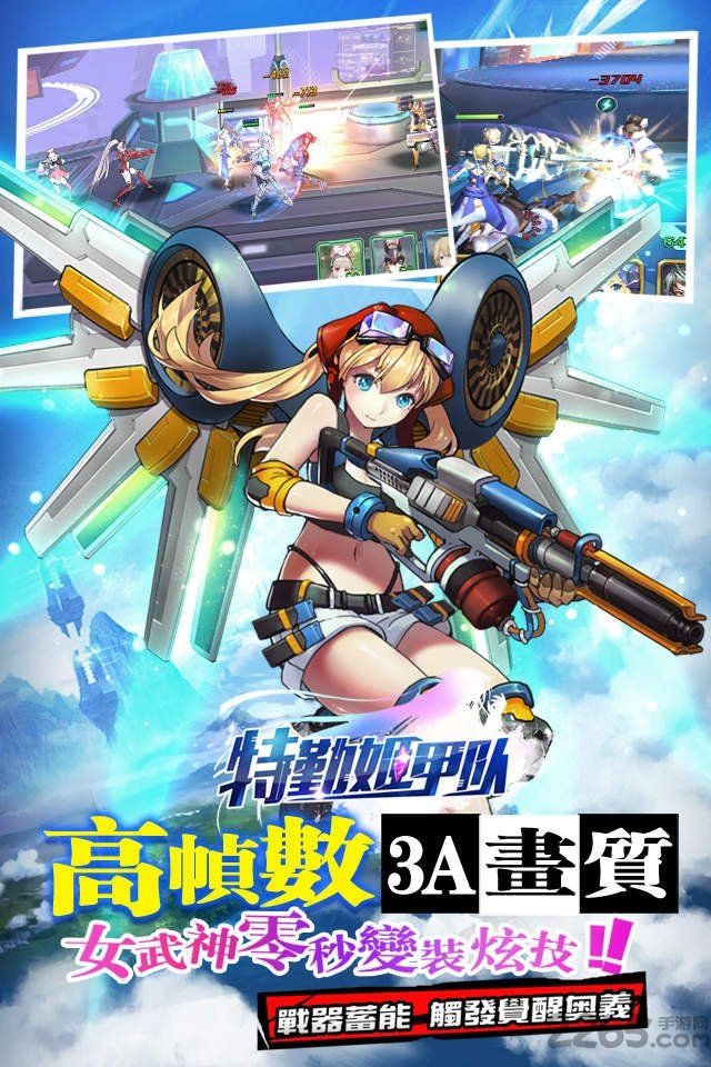 安锋游戏特勤姬甲队