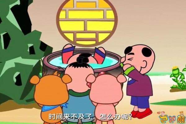 巴巴熊世界童话动画