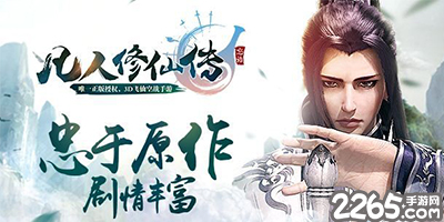 凡人修仙传手游单机版-凡人修仙传破解版-凡人修仙传正版手游下载
