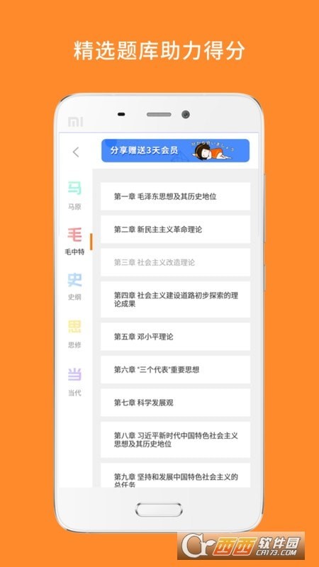 米考试考研政治题库