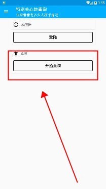 qq特别关心查询工具下载