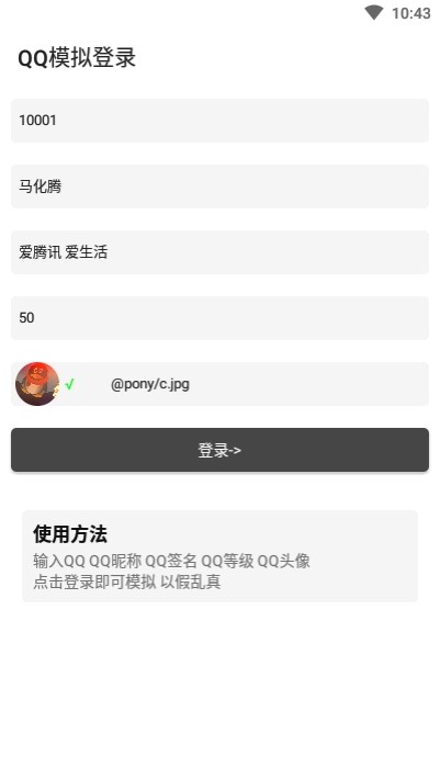 QQ模拟登录 QQ模拟登录