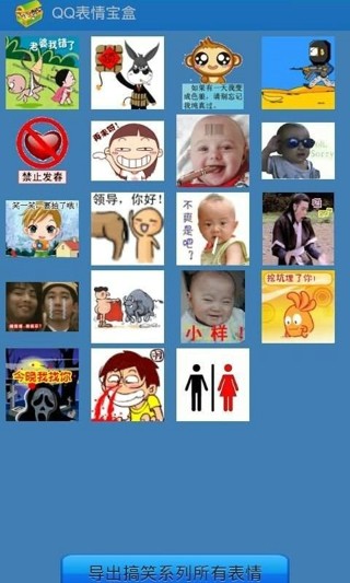 QQ表情宝盒 QQ表情宝盒