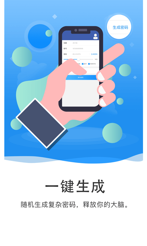 隐小卫密码管理 隐小卫密码管理