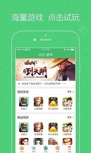 qq5游戏