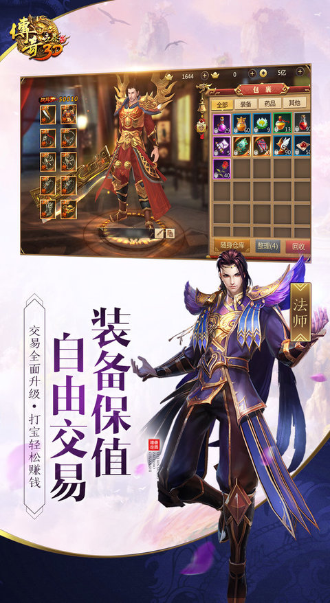 传奇世界3d腾讯版