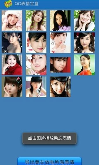 QQ表情宝盒 QQ表情宝盒