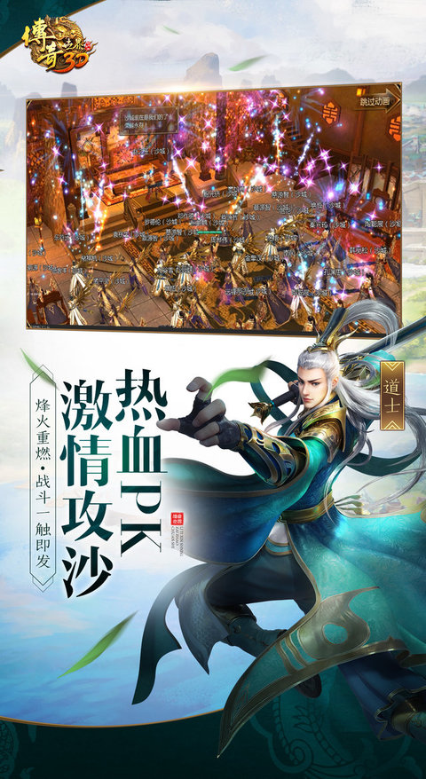 传奇世界3d腾讯版