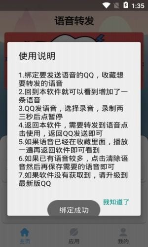 qq语音转发 qq语音转发