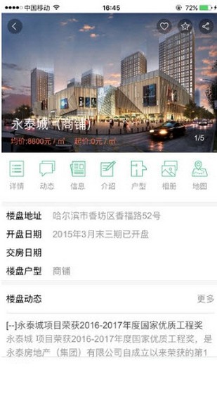 壹彤地产